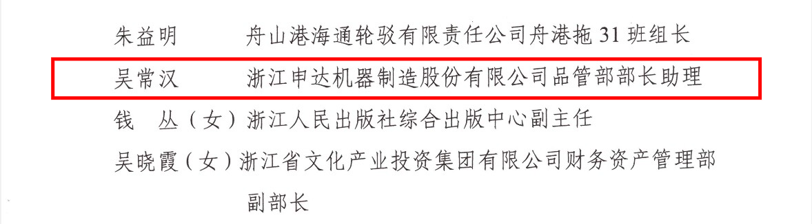省二輕集團(tuán)這些個人和集體榮獲浙江省國有企業(yè)“兩優(yōu)一先”榮譽稱號